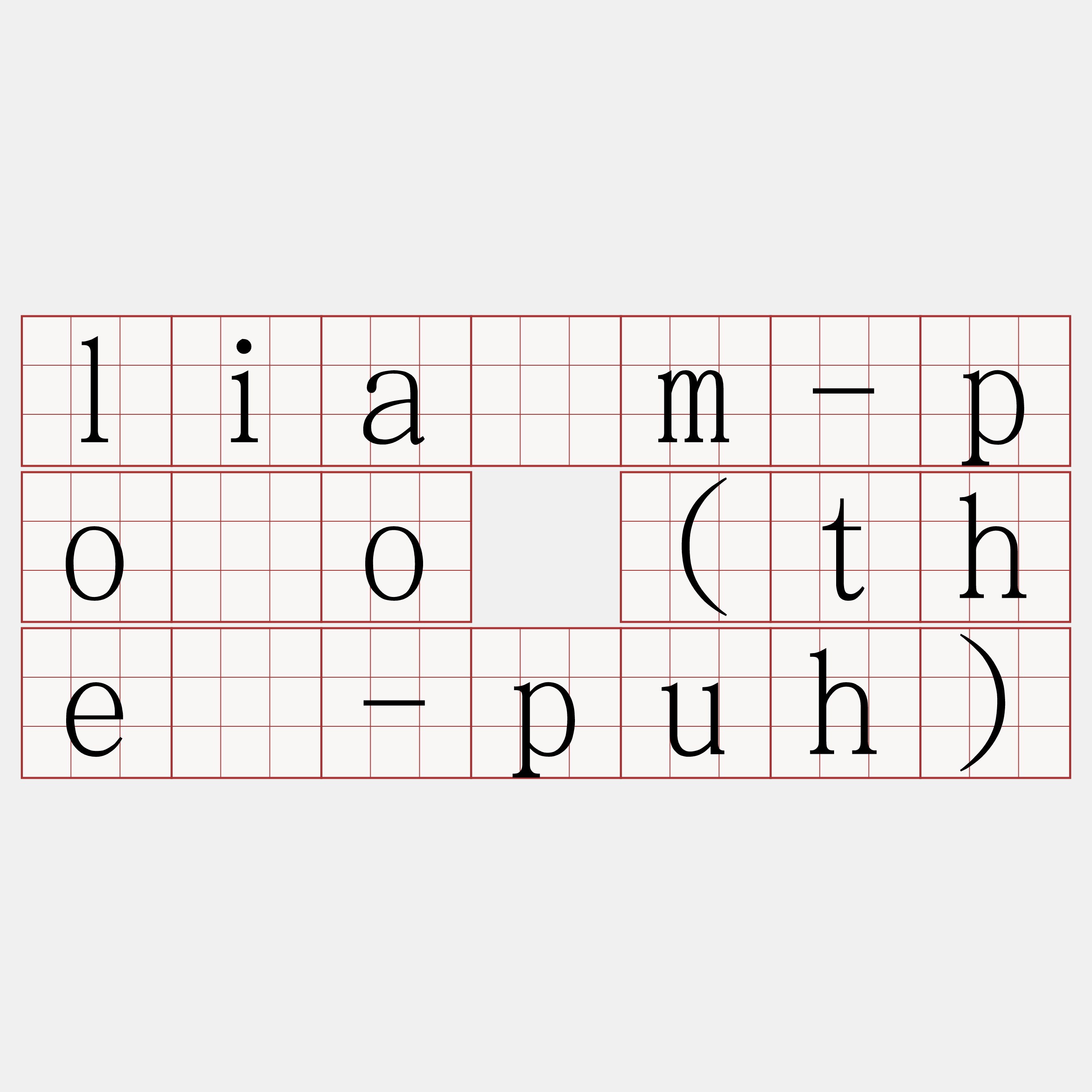 liâm-pòo (thé-puh)